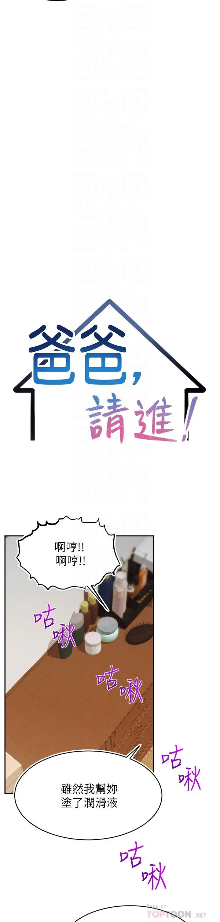 爸爸，请进! 第47话-我也要让爸爽翻天 第10页