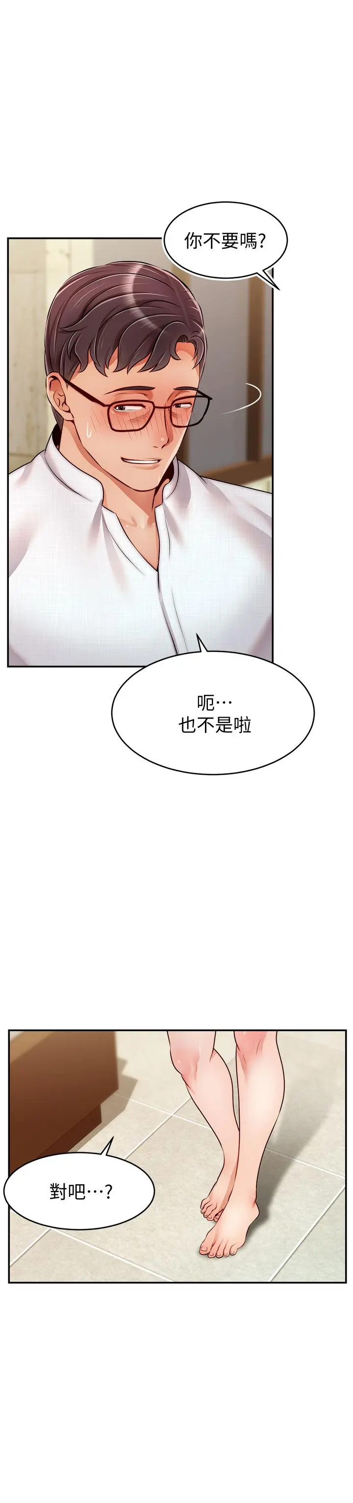 爸爸，请进! 第47话-我也要让爸爽翻天 第31页
