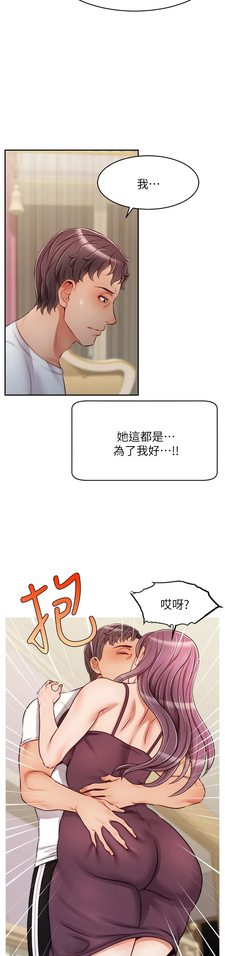 爸爸，请进! 第34话-令人兽性大发的翘臀 第15页