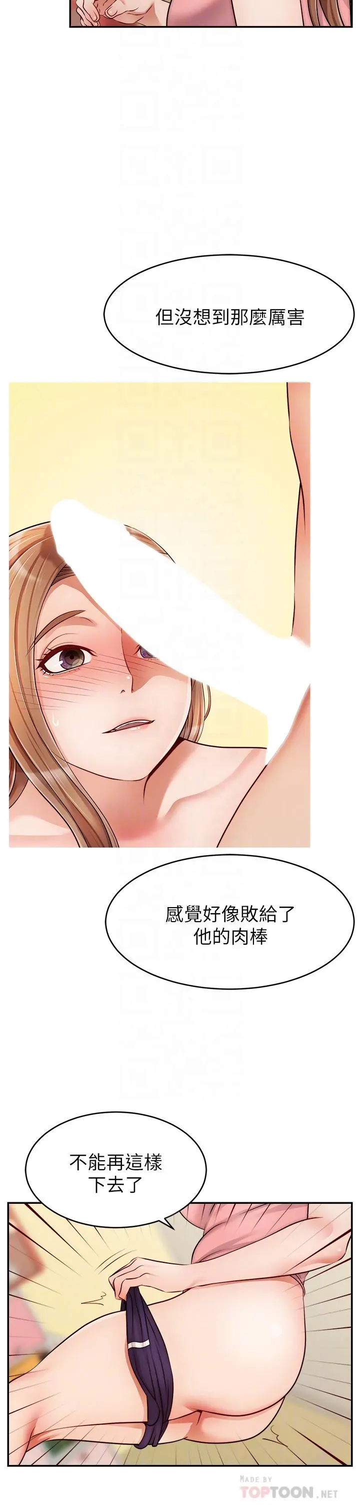 爸爸，请进! 第34话-令人兽性大发的翘臀 第10页