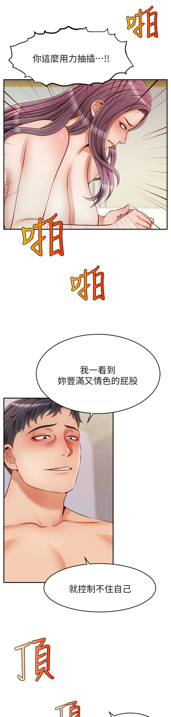 爸爸，请进! 第34话-令人兽性大发的翘臀 第29页
