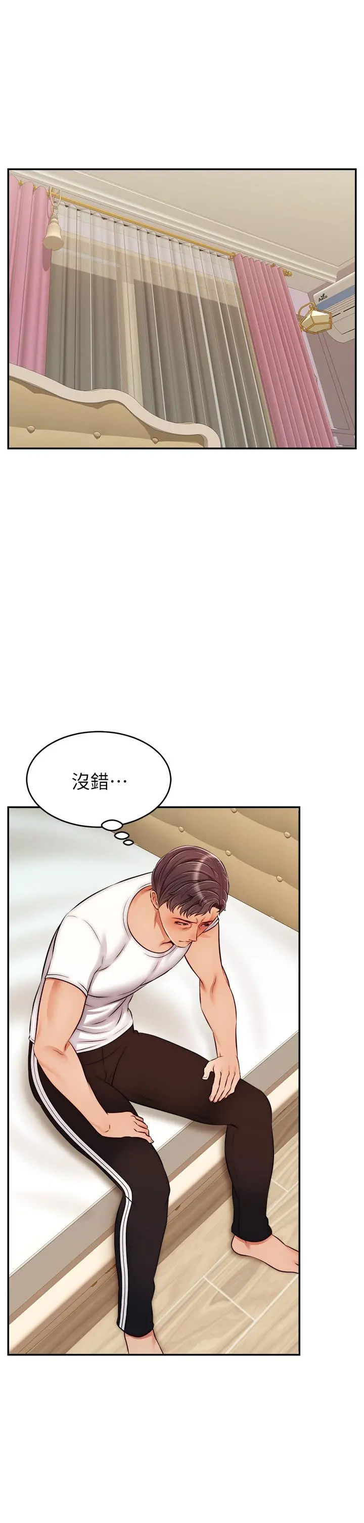 爸爸，请进! 第34话-令人兽性大发的翘臀 第13页