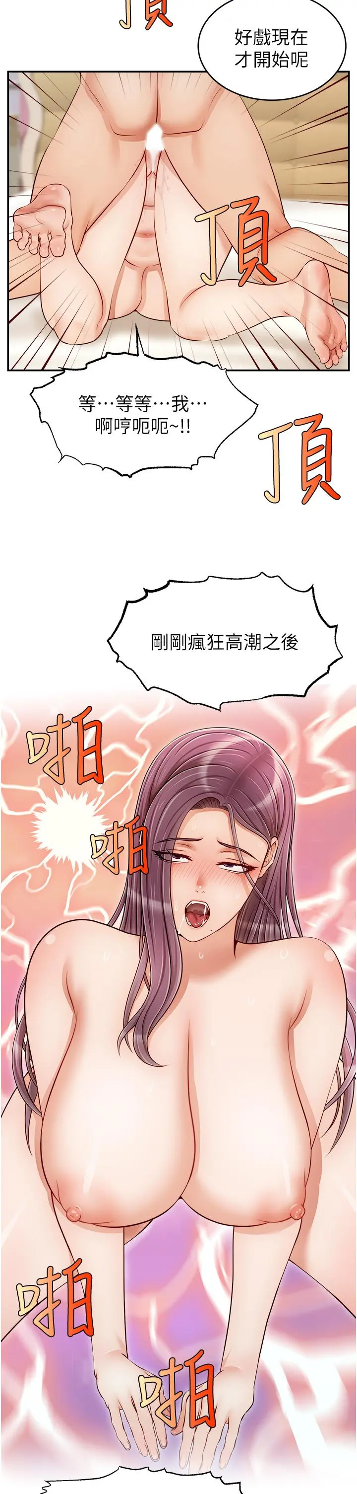 爸爸，请进! 第34话-令人兽性大发的翘臀 第30页