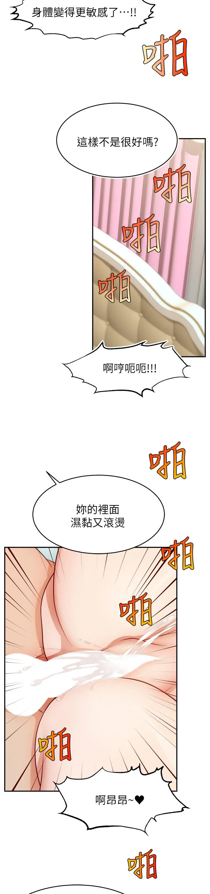 爸爸，请进! 第34话-令人兽性大发的翘臀 第31页