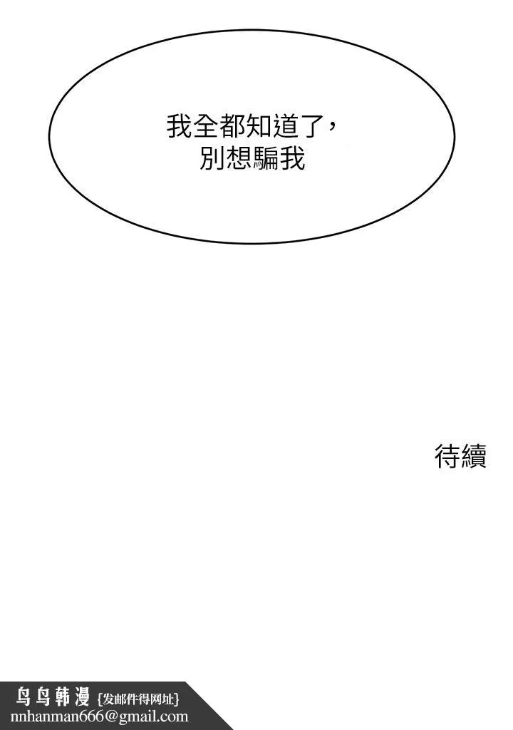爸爸，请进! 第34话-令人兽性大发的翘臀 第43页