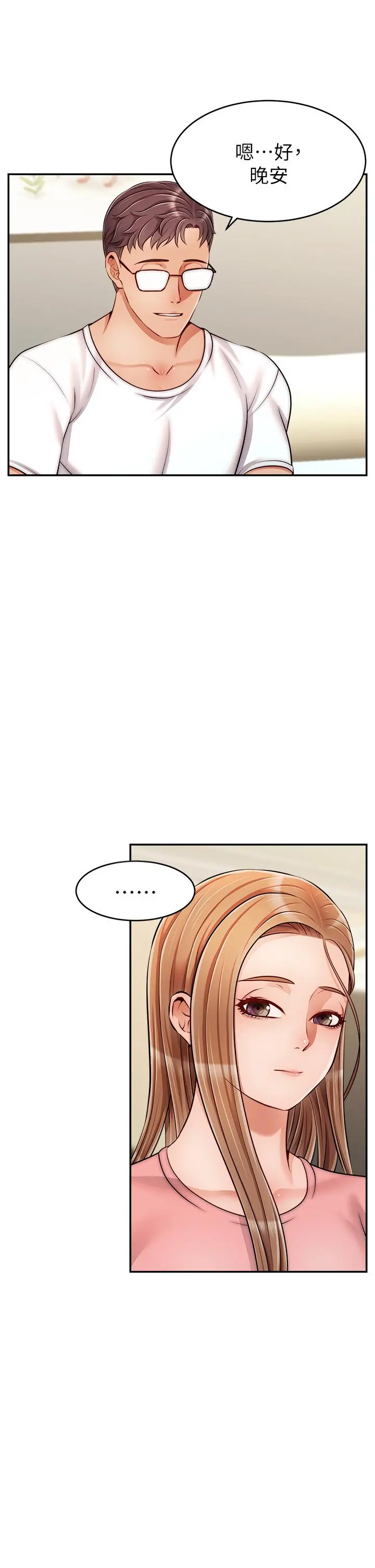 爸爸，请进! 第34话-令人兽性大发的翘臀 第5页
