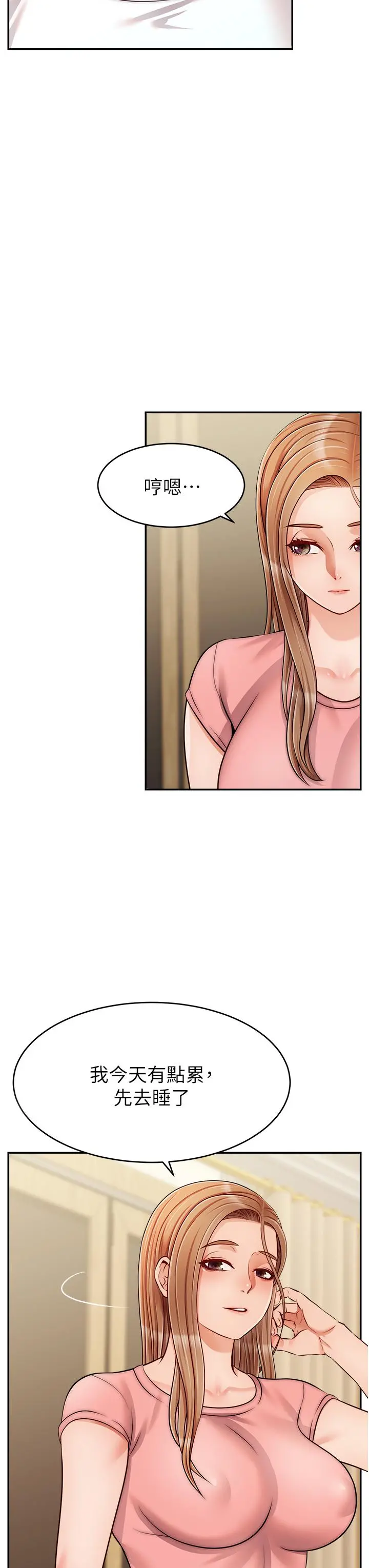 爸爸，请进! 第34话-令人兽性大发的翘臀 第3页