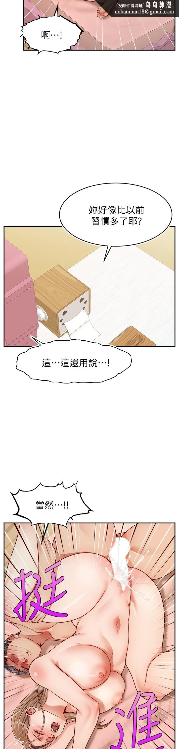 爸爸，请进! 第48话-绝顶升天的快感 第22页