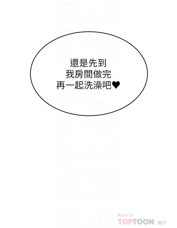 爸爸，请进! 第48话-绝顶升天的快感 第16页