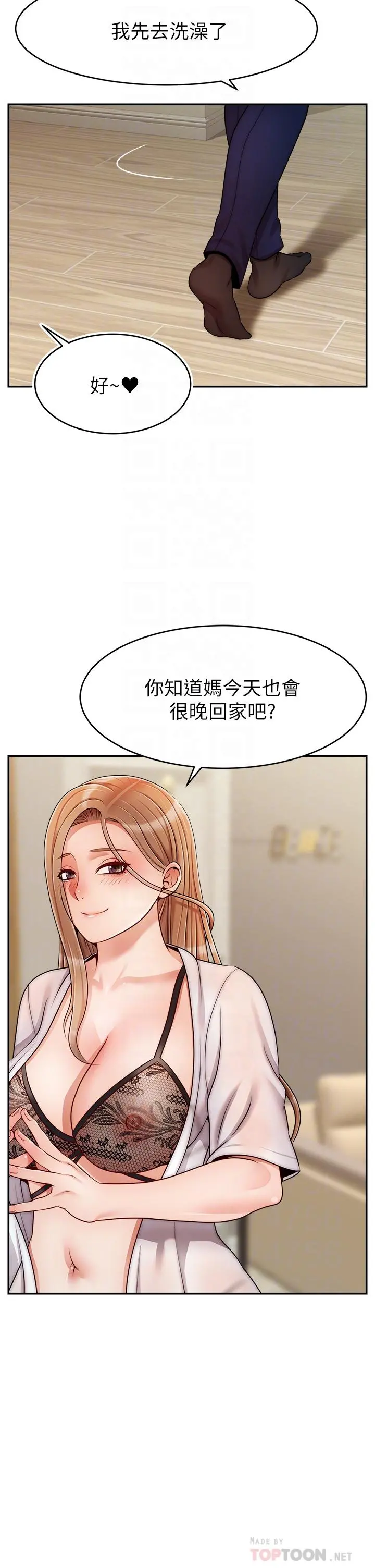 爸爸，请进! 第48话-绝顶升天的快感 第6页