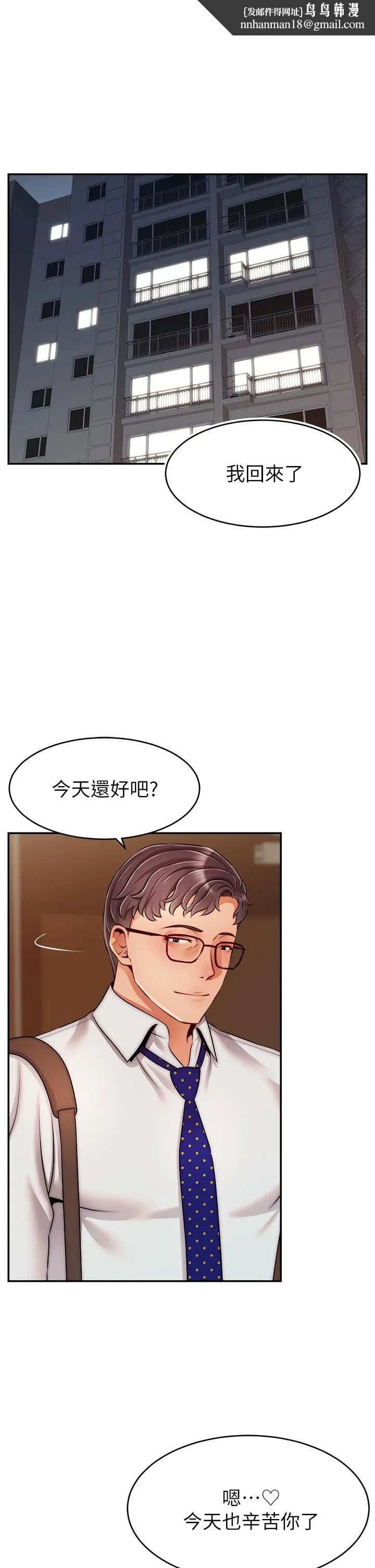 爸爸，请进! 第48话-绝顶升天的快感 第1页