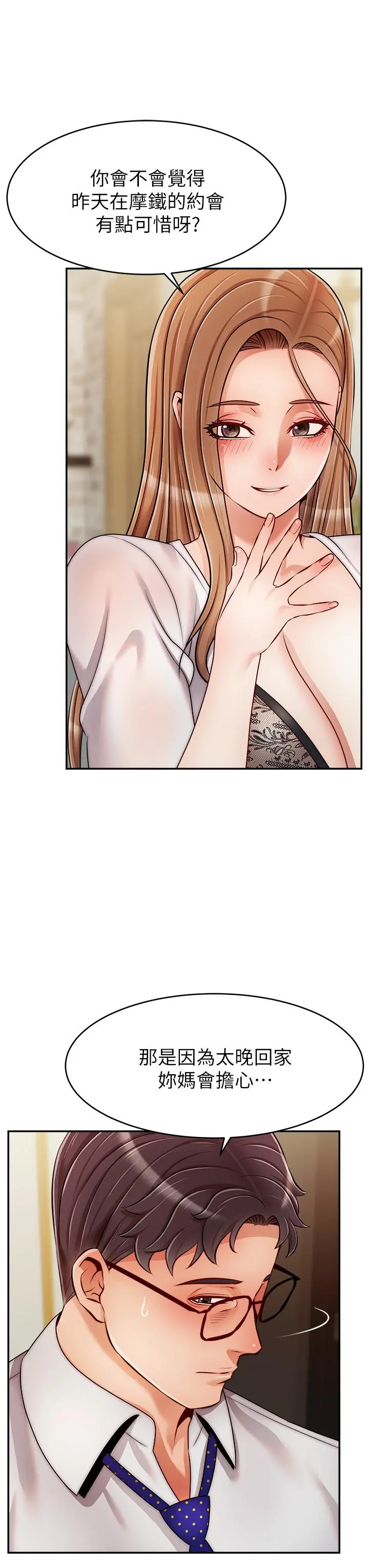 爸爸，请进! 第48话-绝顶升天的快感 第3页