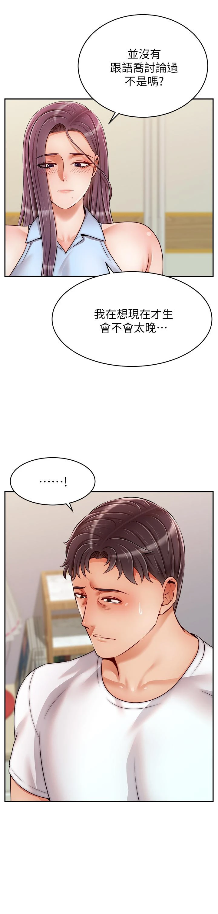爸爸，请进! 第48话-绝顶升天的快感 第41页