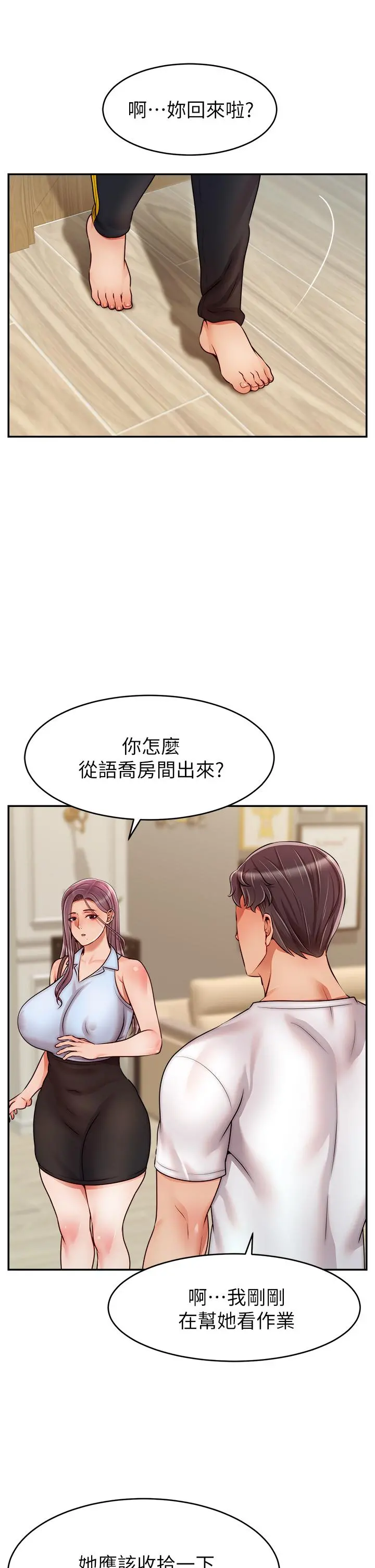 爸爸，请进! 第48话-绝顶升天的快感 第33页