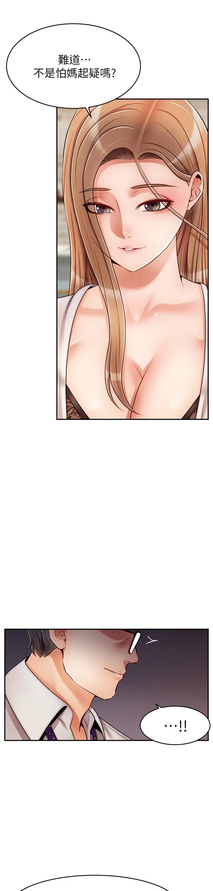 爸爸，请进! 第48话-绝顶升天的快感 第5页