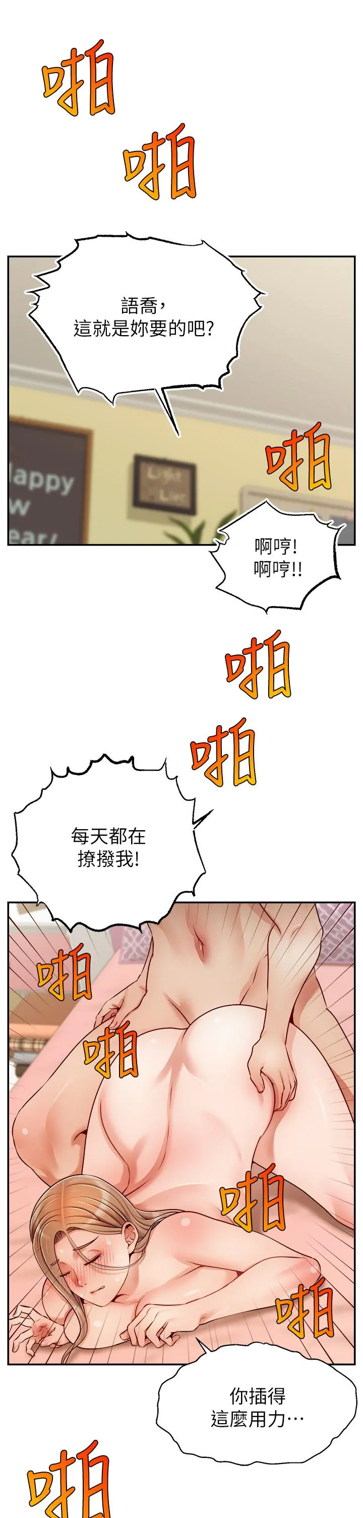 爸爸，请进! 第48话-绝顶升天的快感 第17页