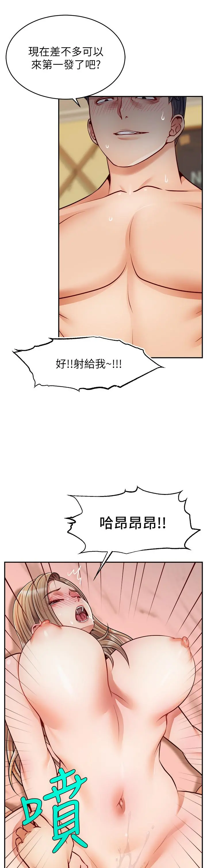 爸爸，请进! 第48话-绝顶升天的快感 第25页