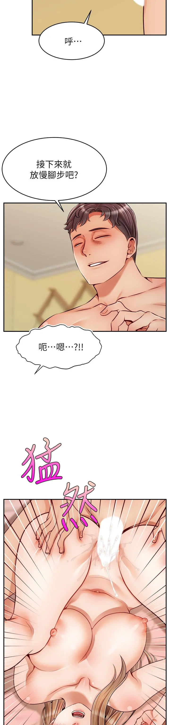 爸爸，请进! 第48话-绝顶升天的快感 第27页