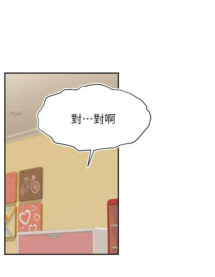爸爸，请进! 第48话-绝顶升天的快感 第20页