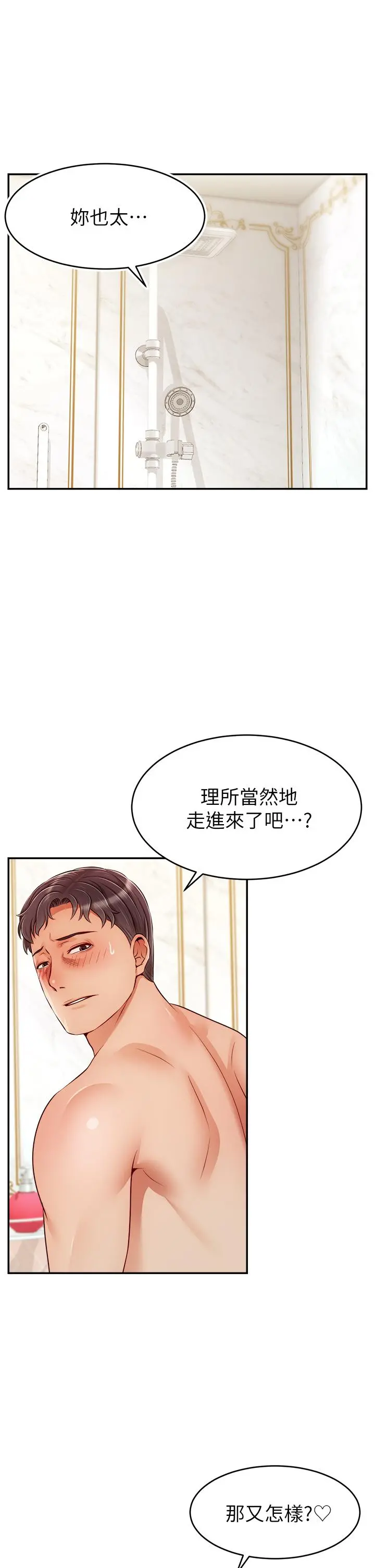爸爸，请进! 第48话-绝顶升天的快感 第9页