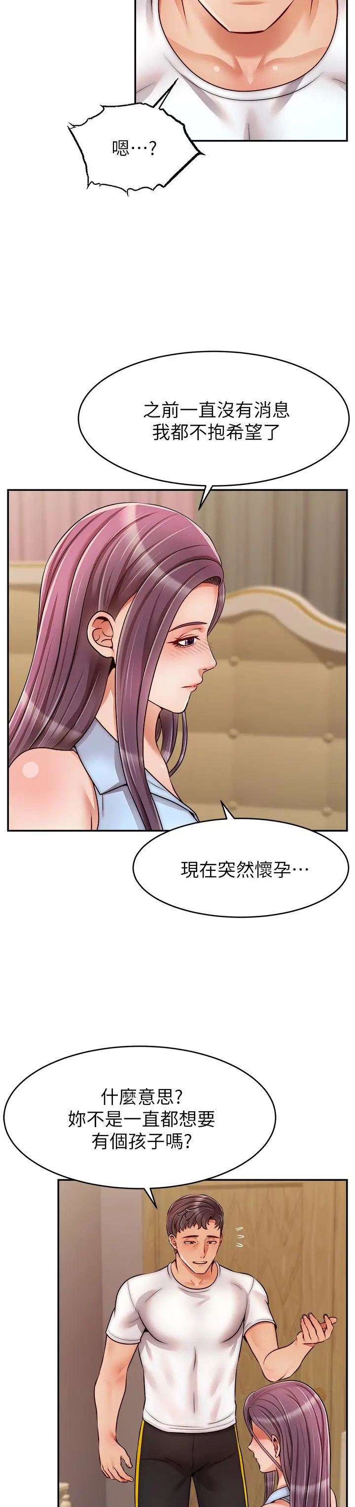 爸爸，请进! 第48话-绝顶升天的快感 第39页