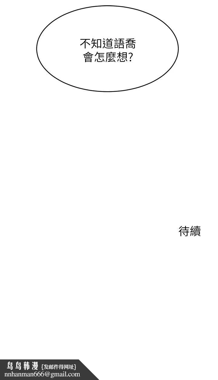 爸爸，请进! 第48话-绝顶升天的快感 第42页