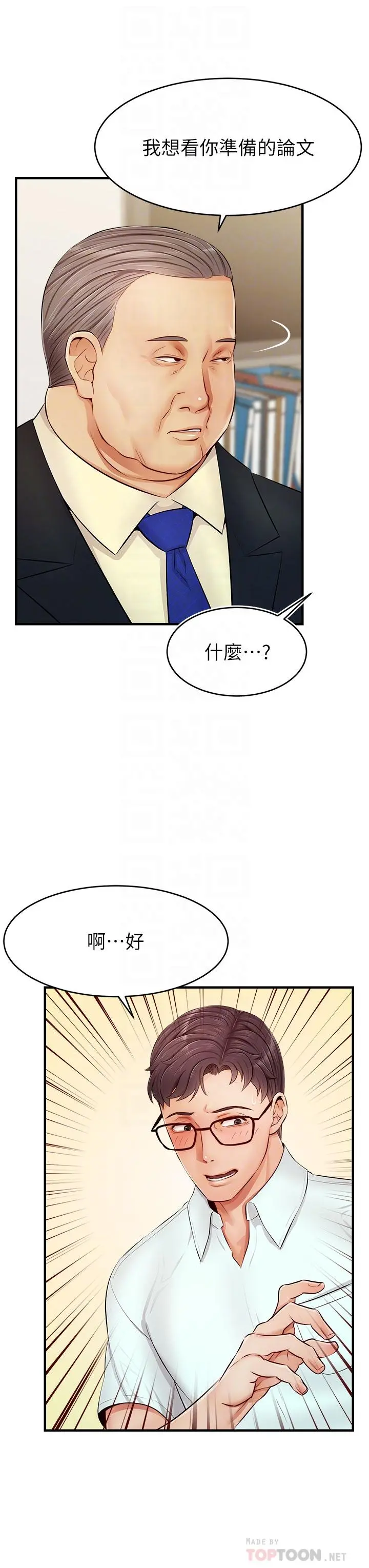 爸爸，请进! 第12话-我又要高潮了 第4页