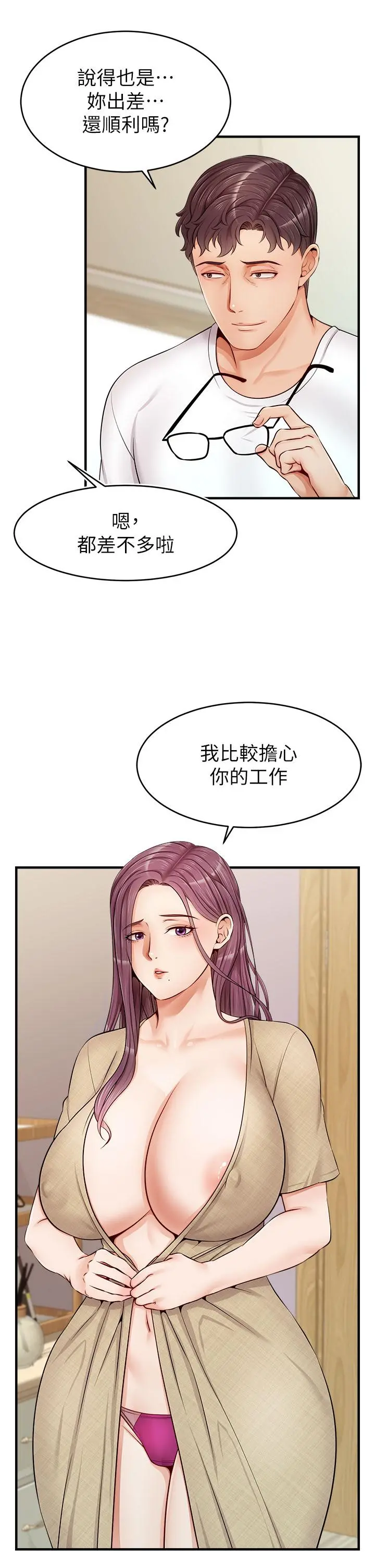 爸爸，请进! 第12话-我又要高潮了 第38页