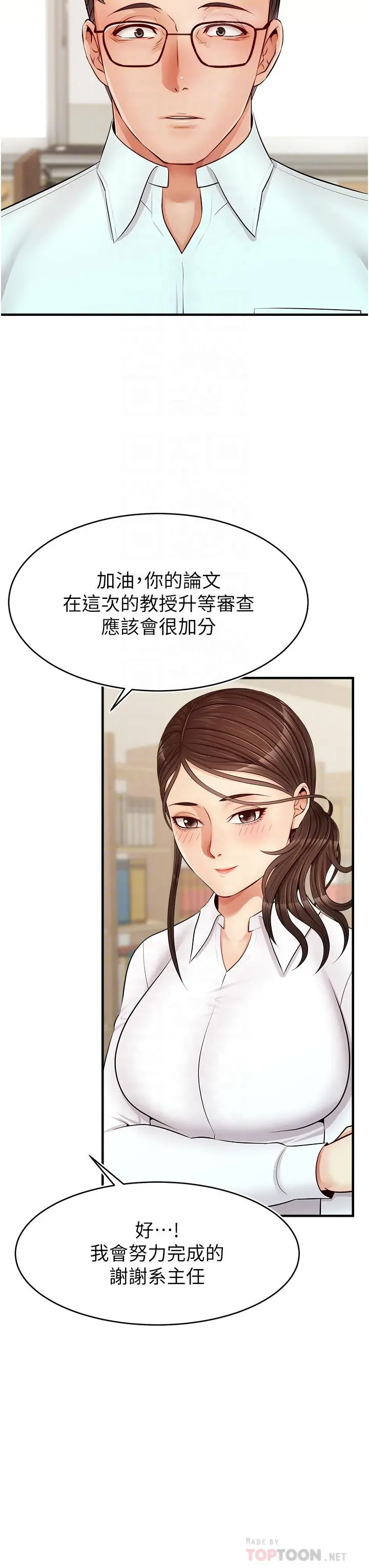 爸爸，请进! 第12话-我又要高潮了 第8页