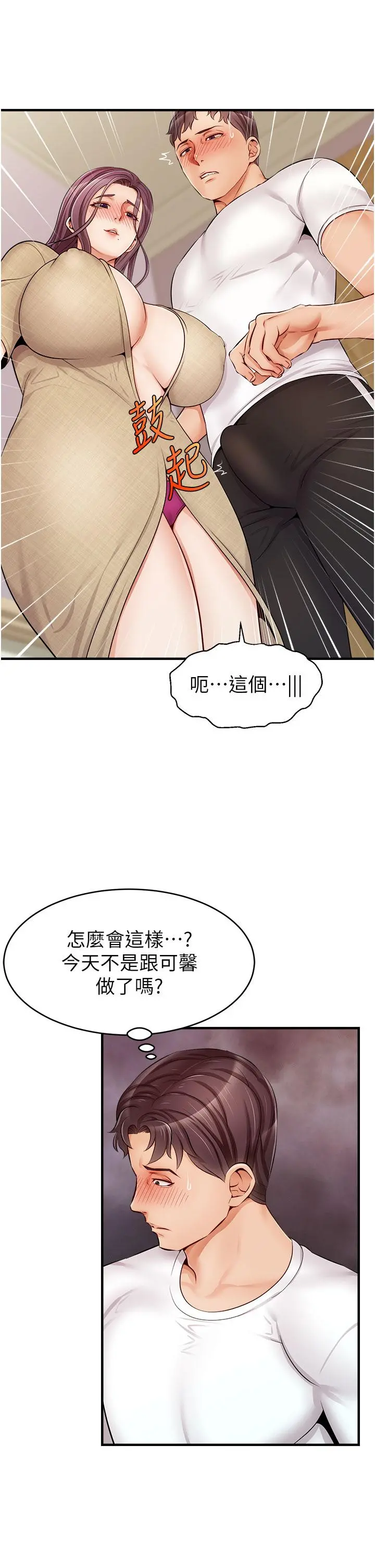 爸爸，请进! 第12话-我又要高潮了 第42页
