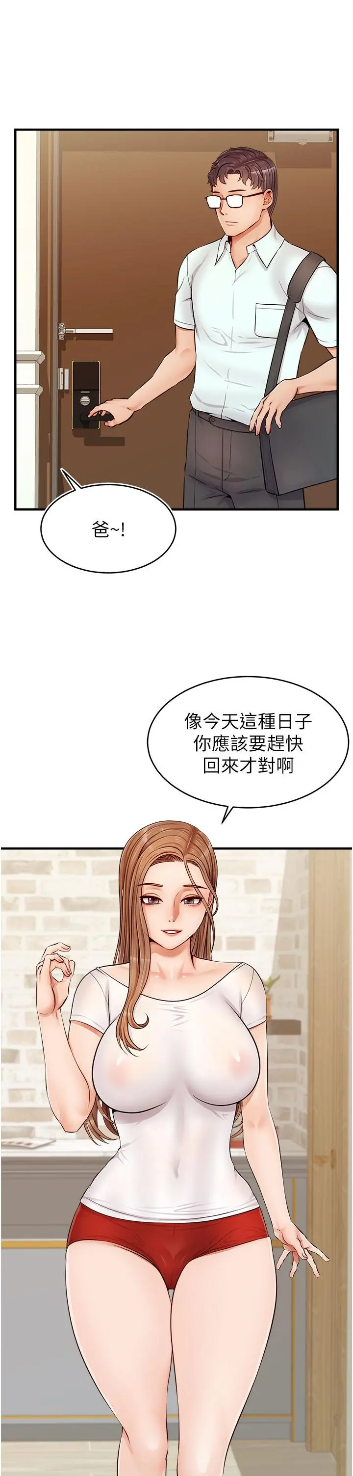 爸爸，请进! 第12话-我又要高潮了 第30页