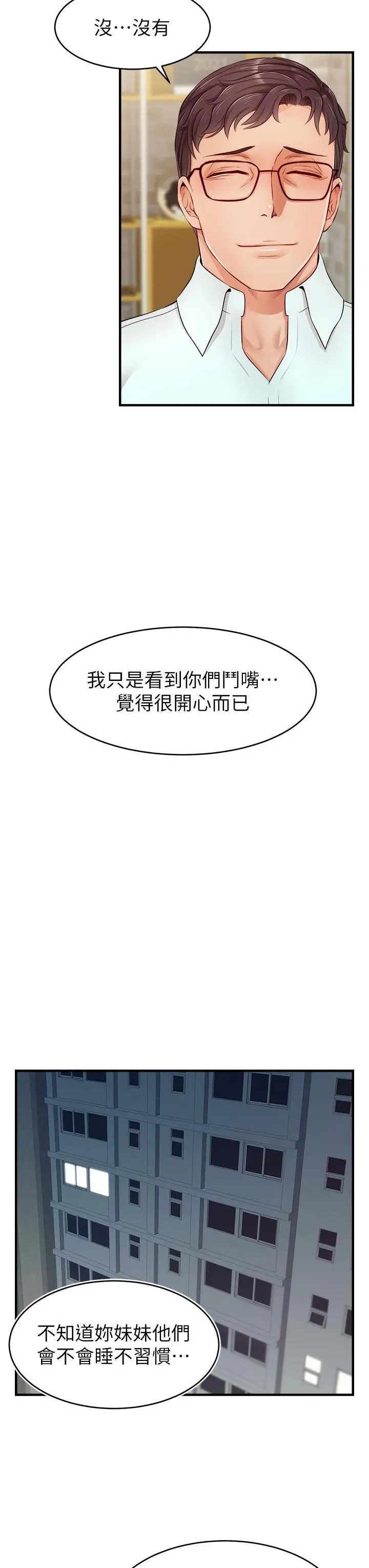 爸爸，请进! 第12话-我又要高潮了 第36页