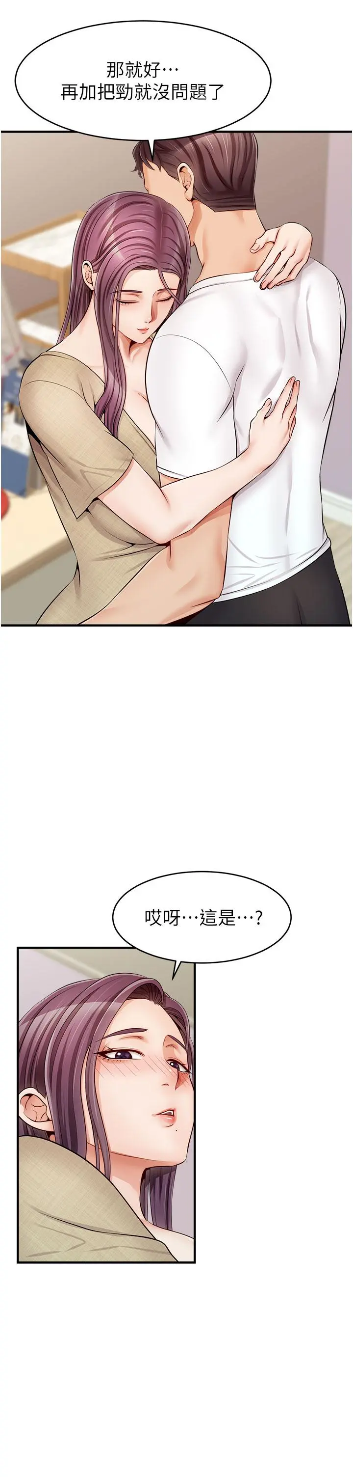爸爸，请进! 第12话-我又要高潮了 第41页