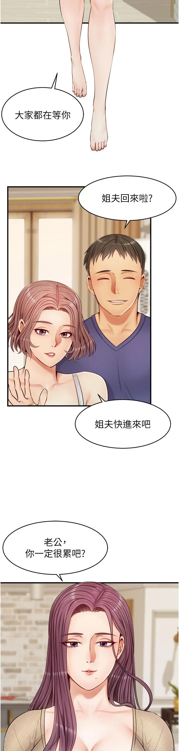 爸爸，请进! 第12话-我又要高潮了 第31页