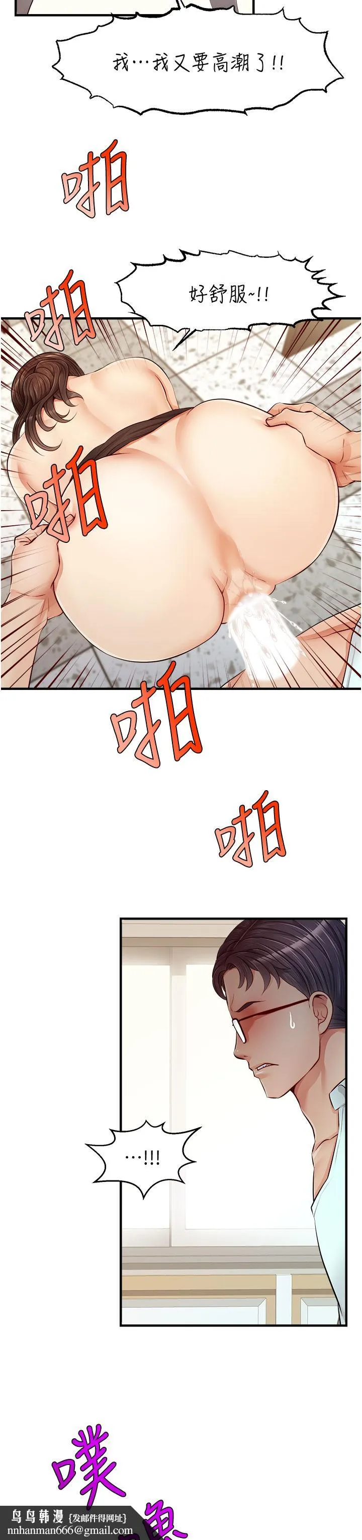 爸爸，请进! 第12话-我又要高潮了 第24页