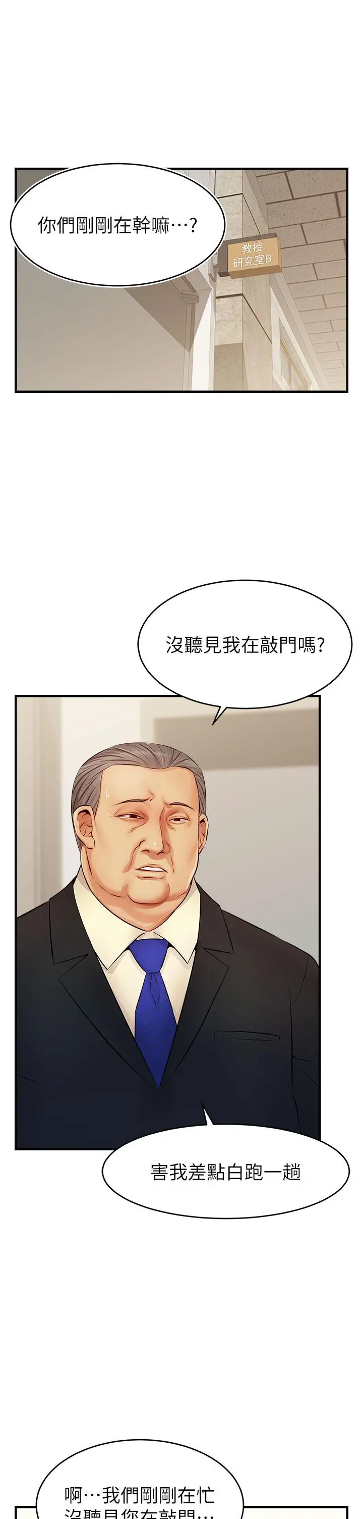 爸爸，请进! 第12话-我又要高潮了 第2页