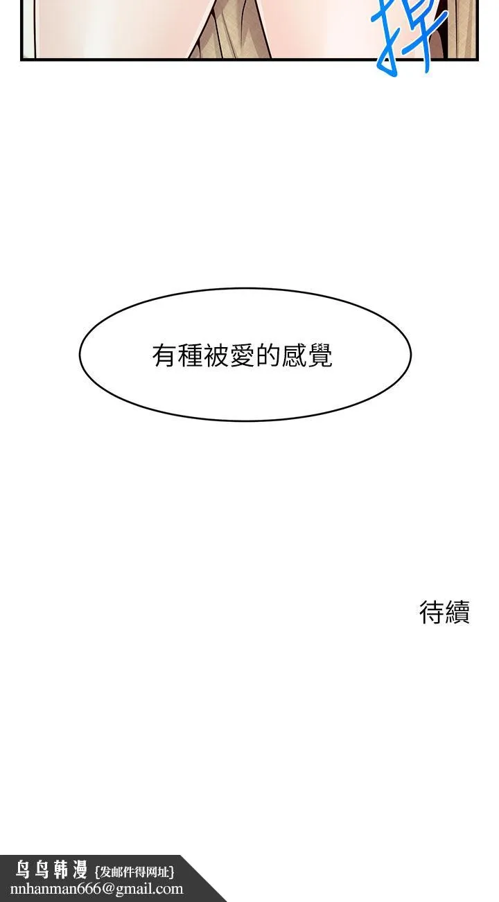 爸爸，请进! 第12话-我又要高潮了 第44页