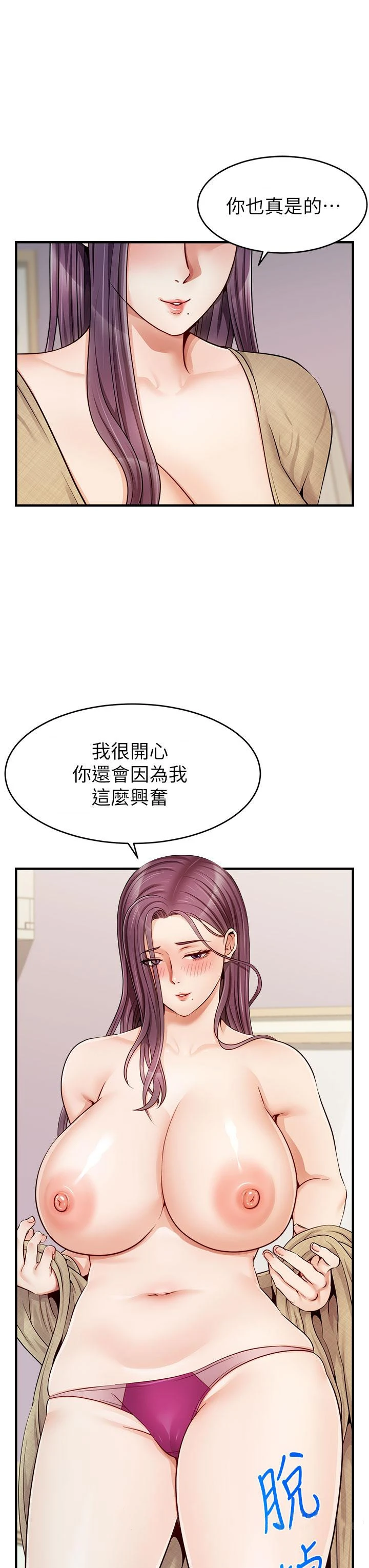 爸爸，请进! 第12话-我又要高潮了 第43页