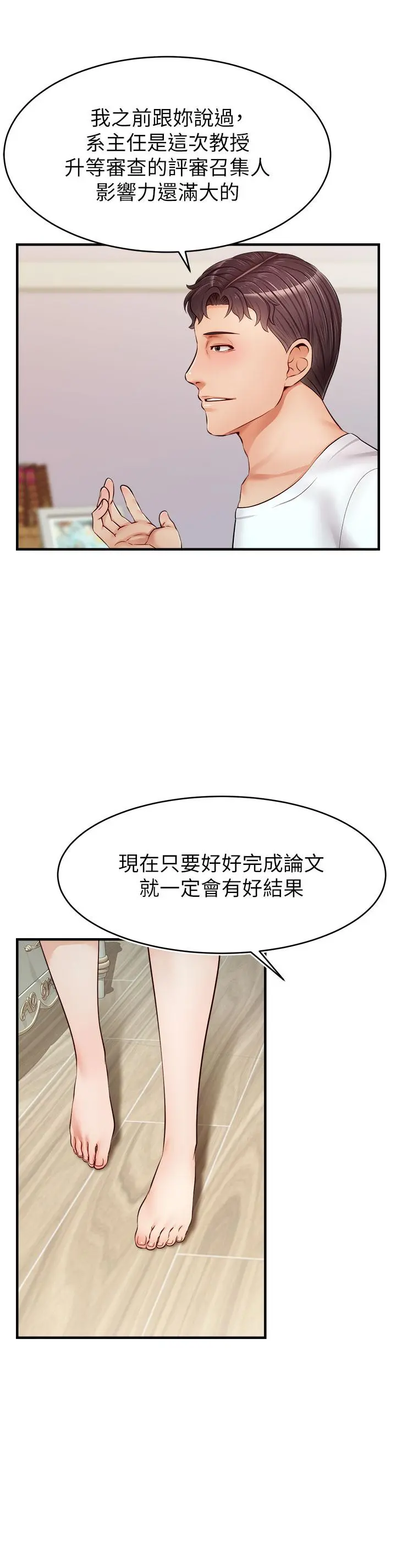 爸爸，请进! 第12话-我又要高潮了 第40页