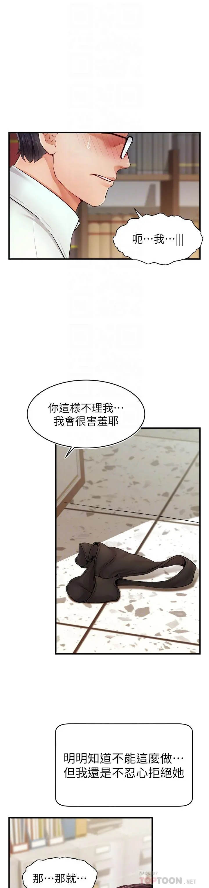 爸爸，请进! 第12话-我又要高潮了 第12页