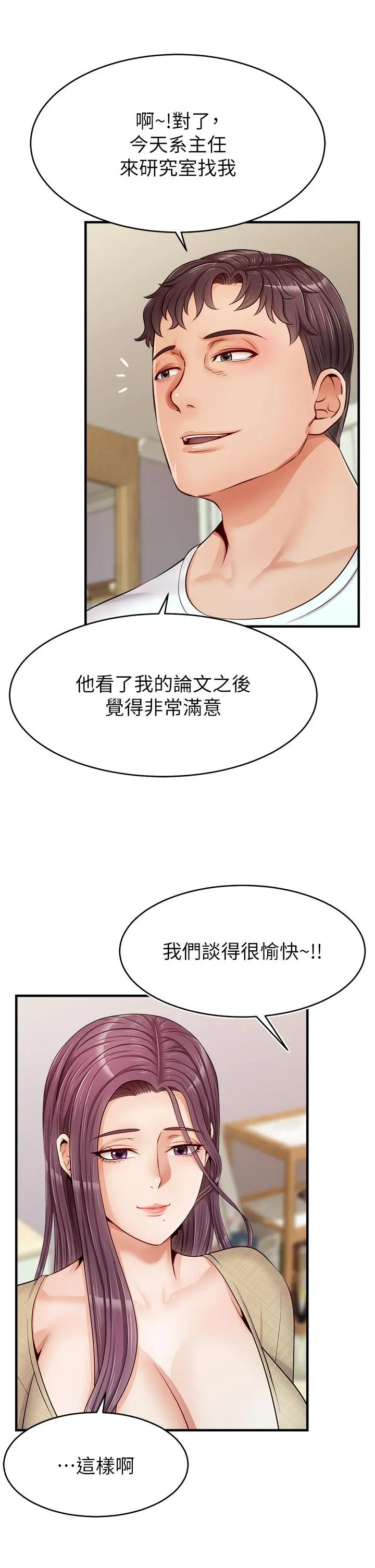爸爸，请进! 第12话-我又要高潮了 第39页