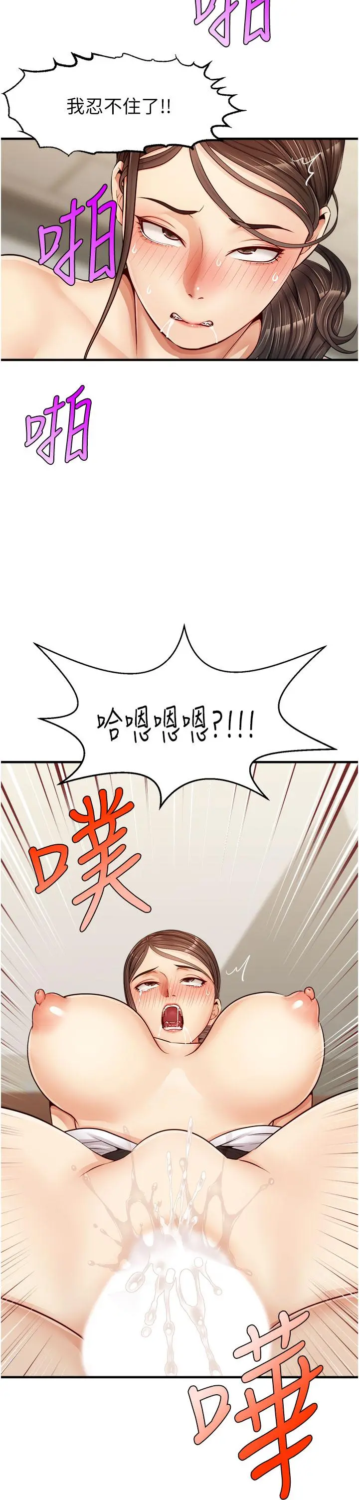 爸爸，请进! 第12话-我又要高潮了 第19页