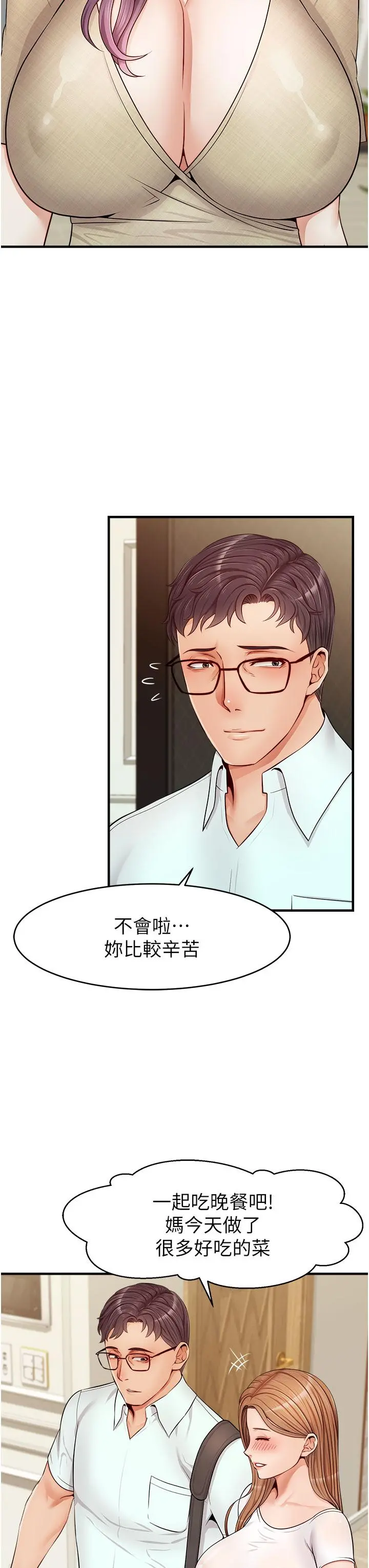 爸爸，请进! 第12话-我又要高潮了 第32页