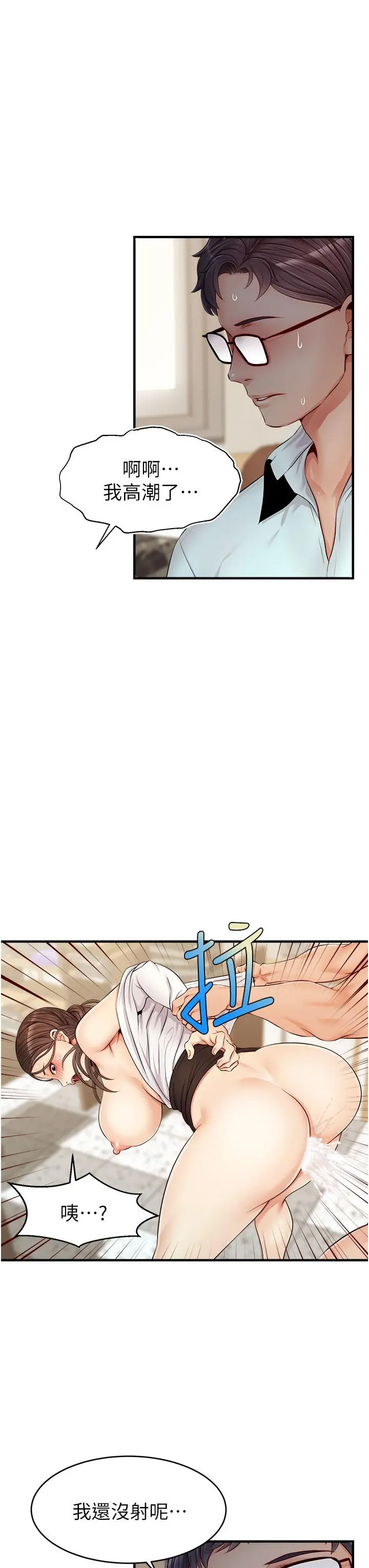 爸爸，请进! 第12话-我又要高潮了 第20页
