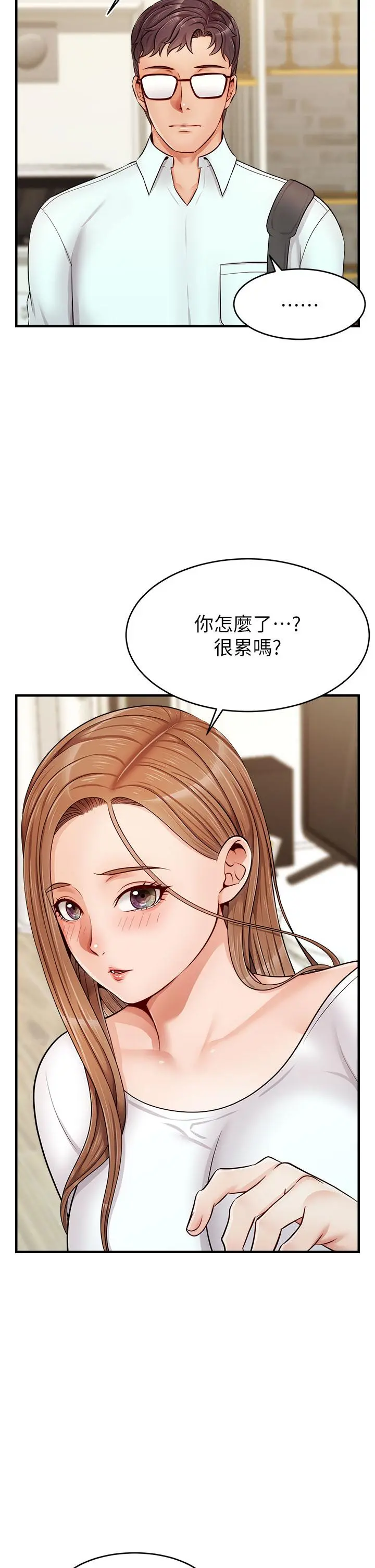 爸爸，请进! 第12话-我又要高潮了 第35页