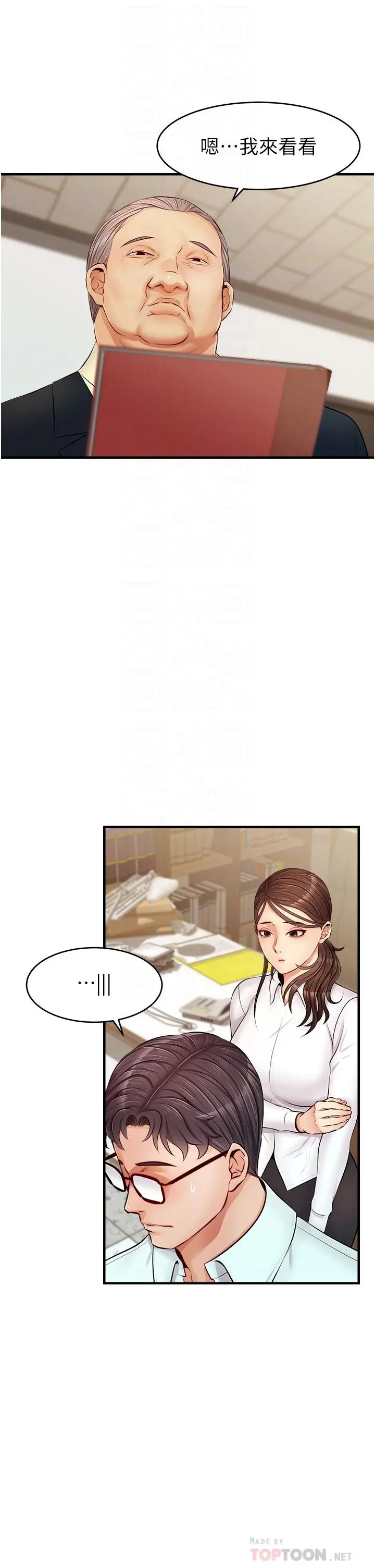 爸爸，请进! 第12话-我又要高潮了 第6页