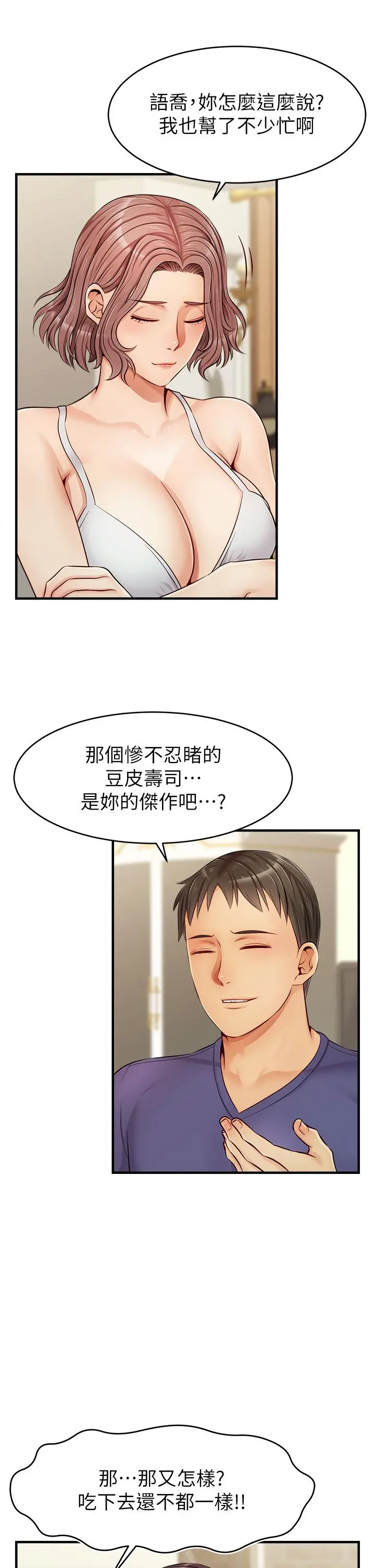 爸爸，请进! 第12话-我又要高潮了 第34页