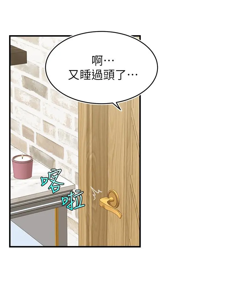 爸爸，请进! 第13话-放声浪叫的智琦 第37页