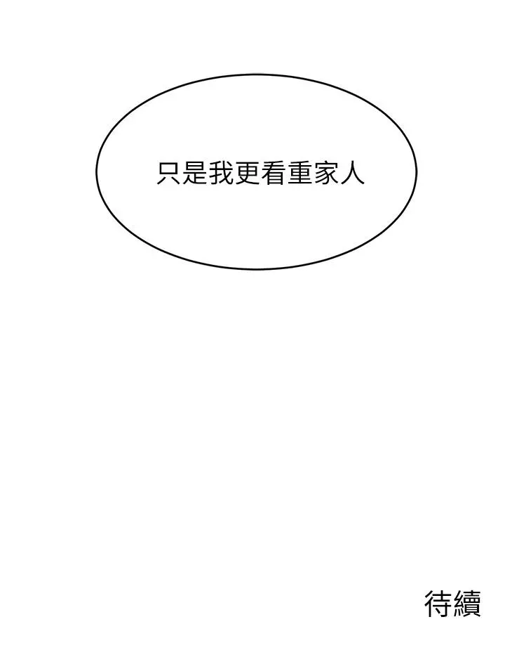 爸爸，请进! 第13话-放声浪叫的智琦 第45页