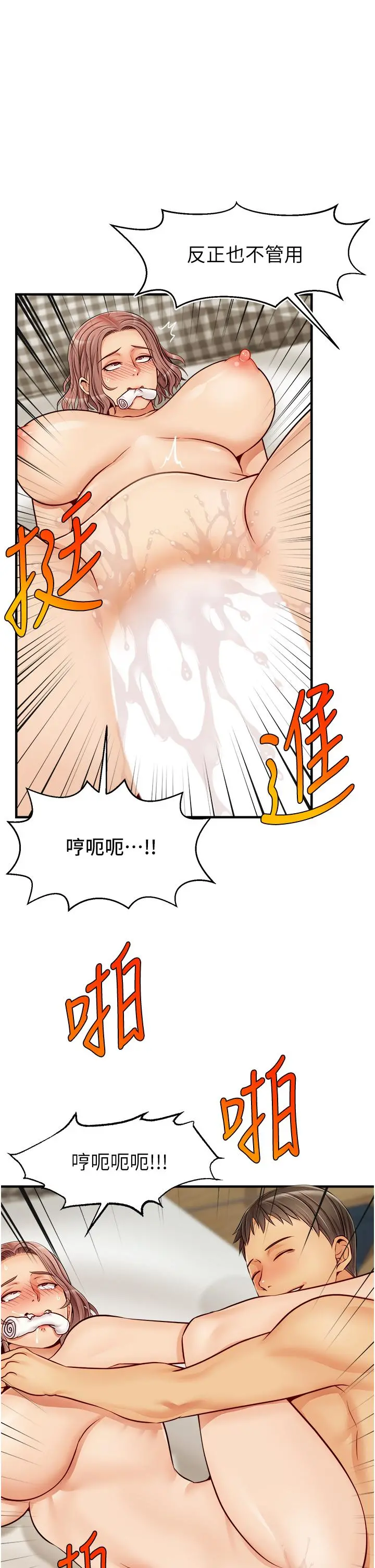 爸爸，请进! 第13话-放声浪叫的智琦 第31页